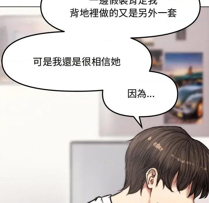 老婆卷款潛逃後 老婆卷款潛逃後-第2話 第101页