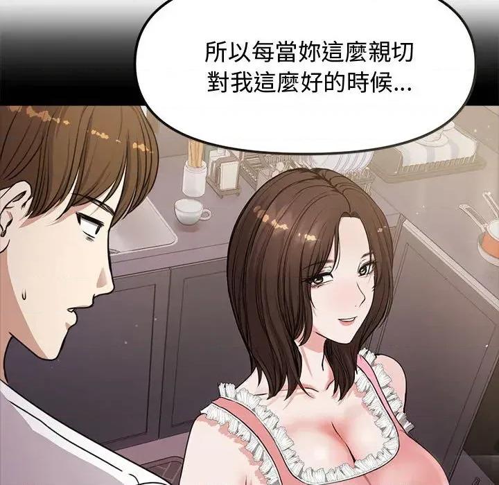 老婆卷款潛逃後 老婆卷款潛逃後-第2話 第106页