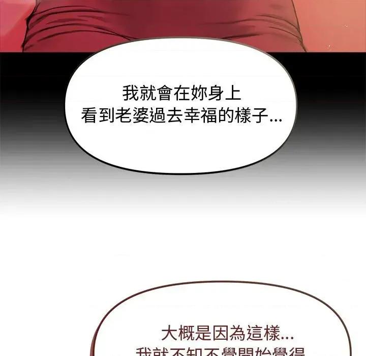 老婆卷款潛逃後 老婆卷款潛逃後-第2話 第109页