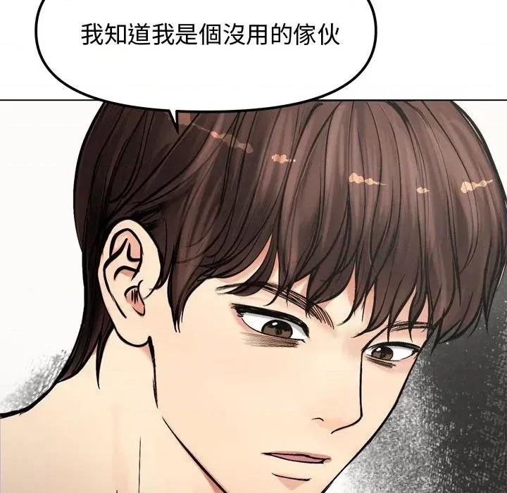老婆卷款潛逃後 老婆卷款潛逃後-第2話 第112页