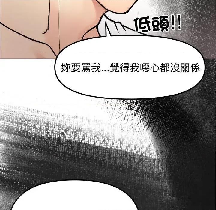 老婆卷款潛逃後 老婆卷款潛逃後-第2話 第113页
