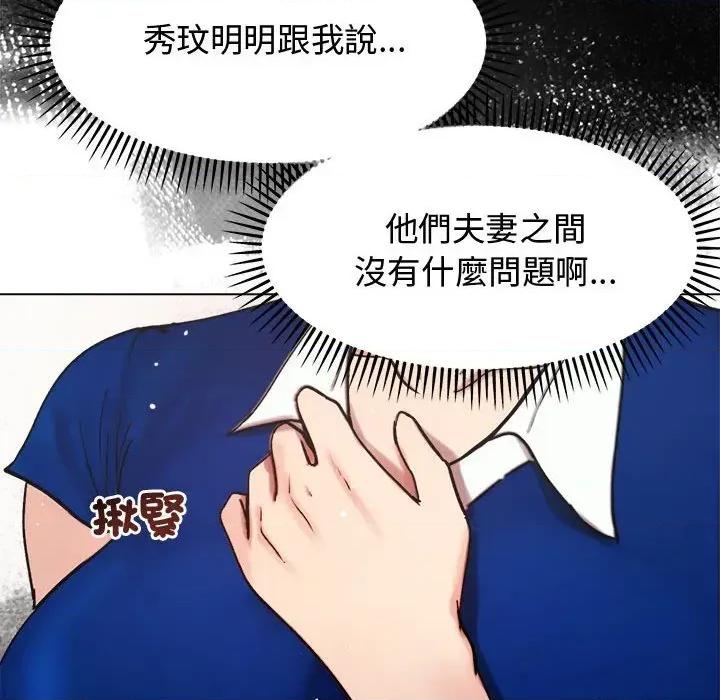 老婆卷款潛逃後 老婆卷款潛逃後-第2話 第116页