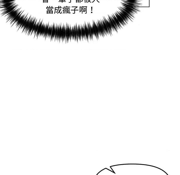 老婆卷款潛逃後 老婆卷款潛逃後-第3話 第27页