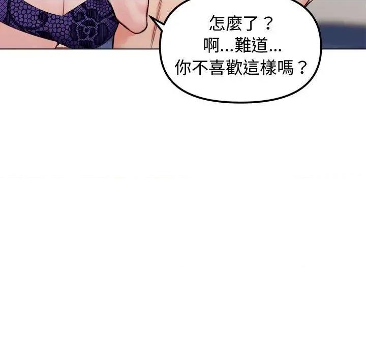 老婆卷款潛逃後 老婆卷款潛逃後-第3話 第44页