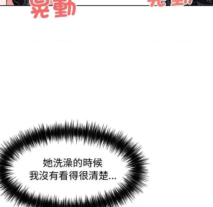 老婆卷款潛逃後 老婆卷款潛逃後-第3話 第56页