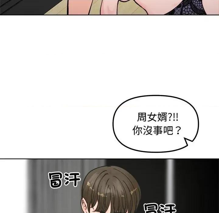 老婆卷款潛逃後 老婆卷款潛逃後-第3話 第82页