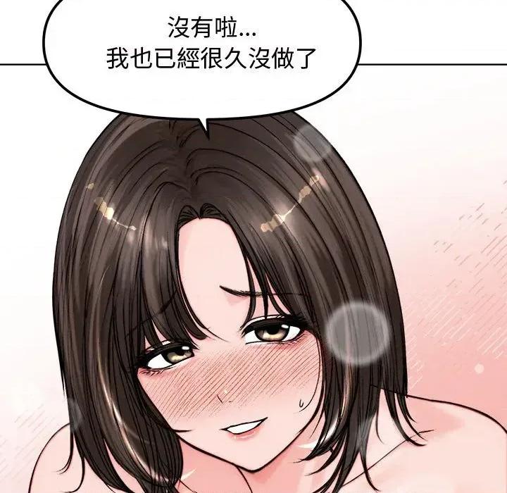 老婆卷款潛逃後 老婆卷款潛逃後-第3話 第87页