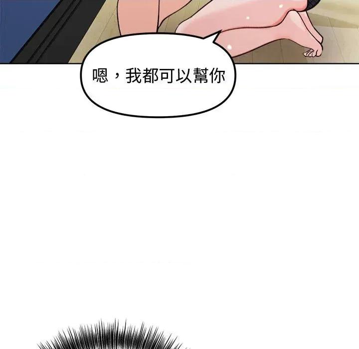 老婆卷款潛逃後 老婆卷款潛逃後-第3話 第99页
