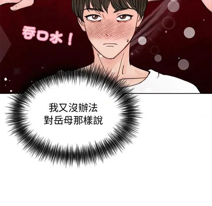 老婆卷款潛逃後 老婆卷款潛逃後-第3話 第102页