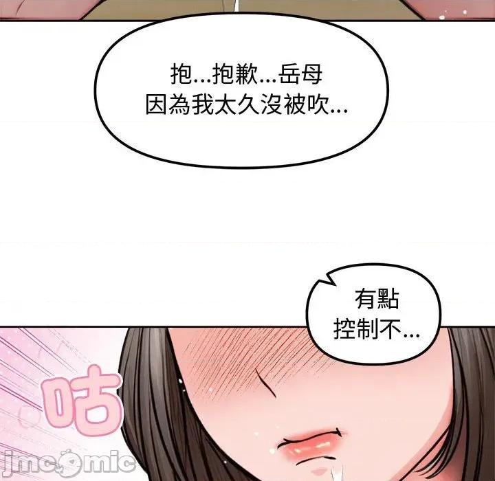 老婆卷款潛逃後 老婆卷款潛逃後-第3話 第140页