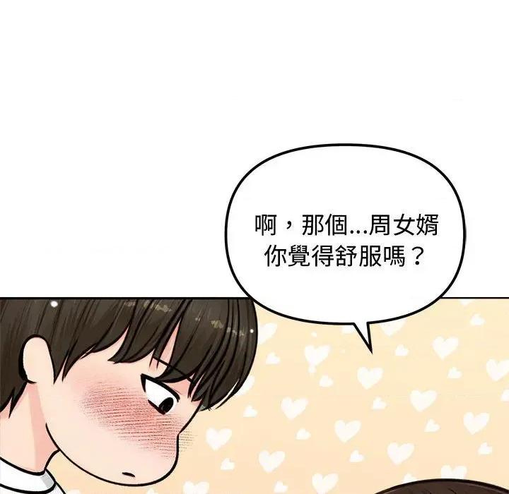 老婆卷款潛逃後 老婆卷款潛逃後-第3話 第148页