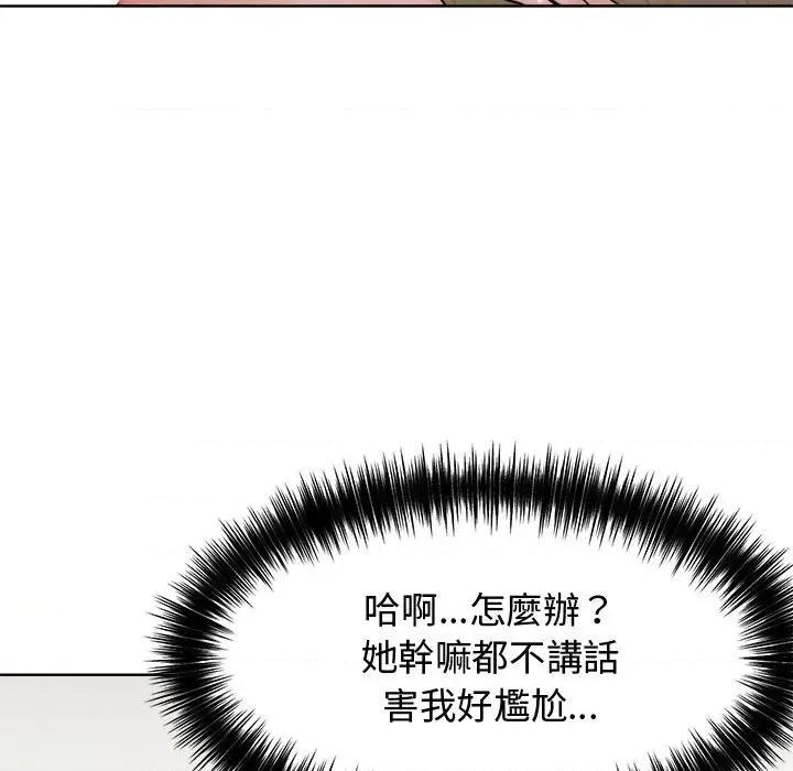 老婆卷款潛逃後 老婆卷款潛逃後-第3話 第157页