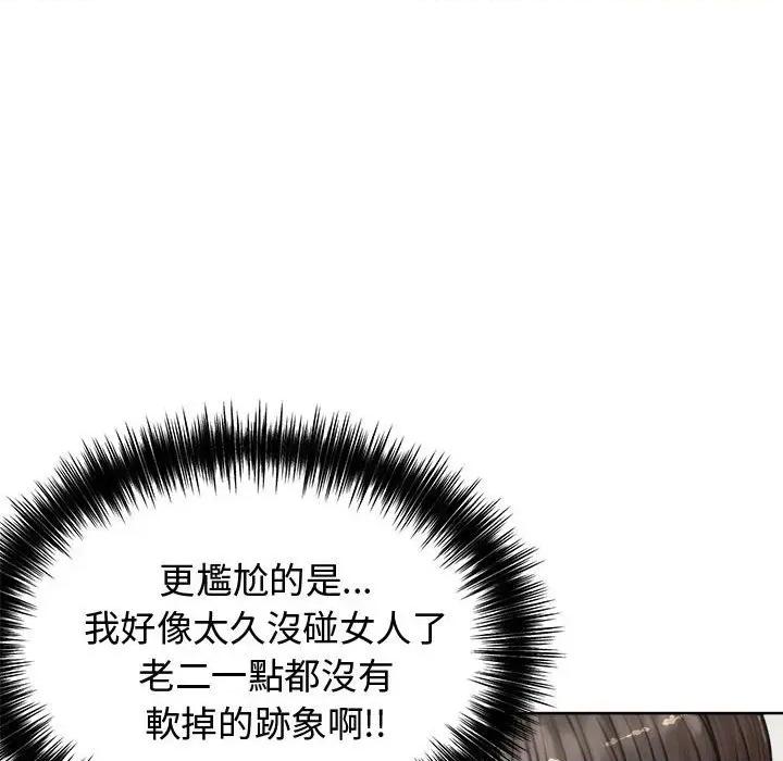 老婆卷款潛逃後 老婆卷款潛逃後-第3話 第159页
