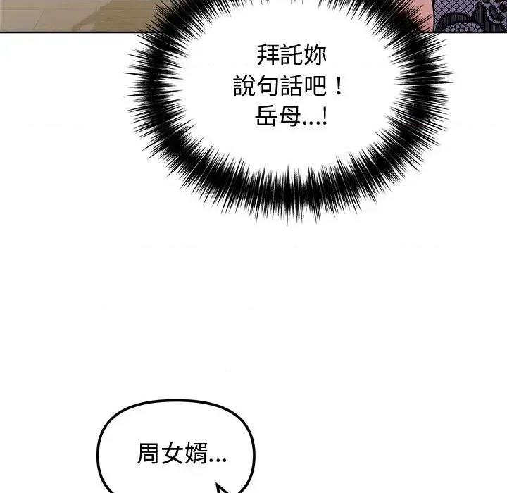 老婆卷款潛逃後 老婆卷款潛逃後-第3話 第161页