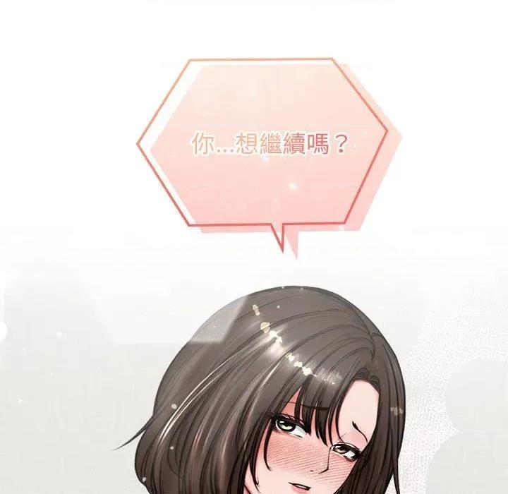 老婆卷款潛逃後 老婆卷款潛逃後-第3話 第167页