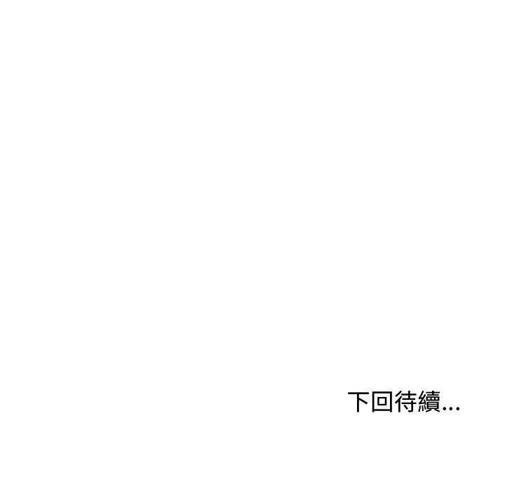 老婆卷款潛逃後 老婆卷款潛逃後-第3話 第171页