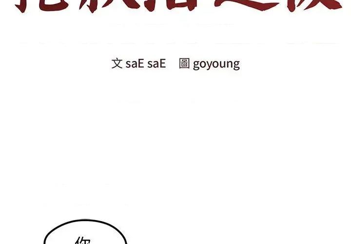 老婆卷款潛逃後 老婆卷款潛逃後-第4話 第2页