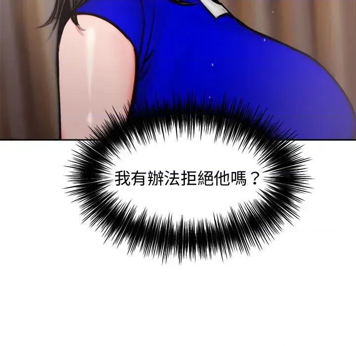 老婆卷款潛逃後 老婆卷款潛逃後-第4話 第44页