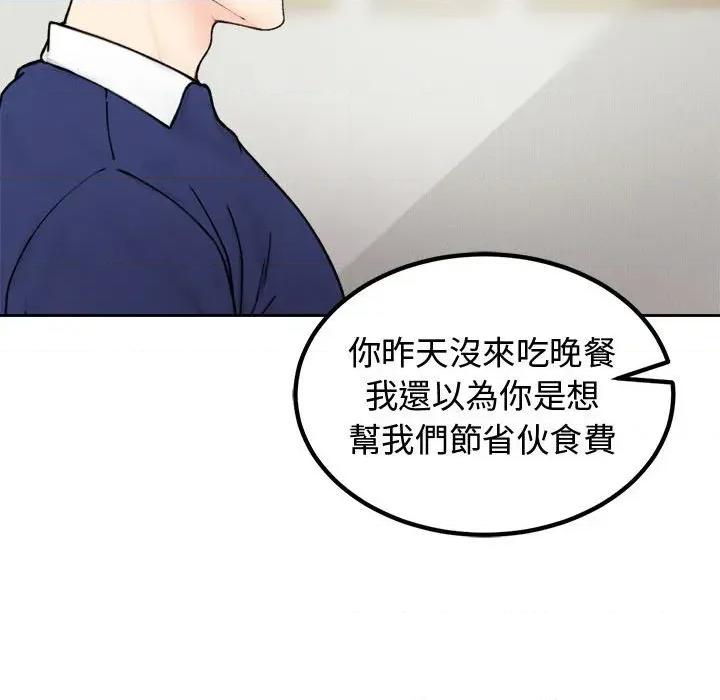 老婆卷款潛逃後 老婆卷款潛逃後-第4話 第59页