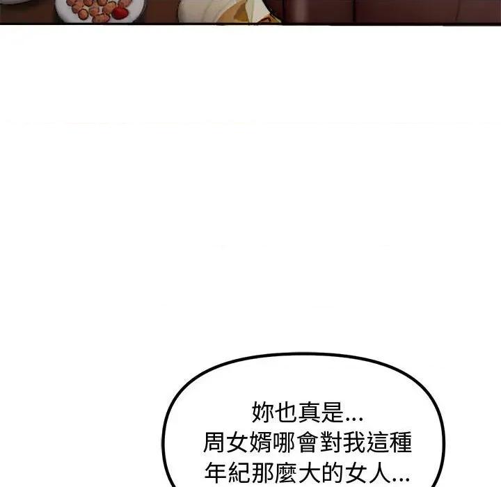 老婆卷款潛逃後 老婆卷款潛逃後-第4話 第74页