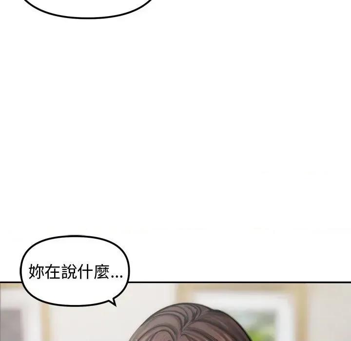 老婆卷款潛逃後 老婆卷款潛逃後-第4話 第79页