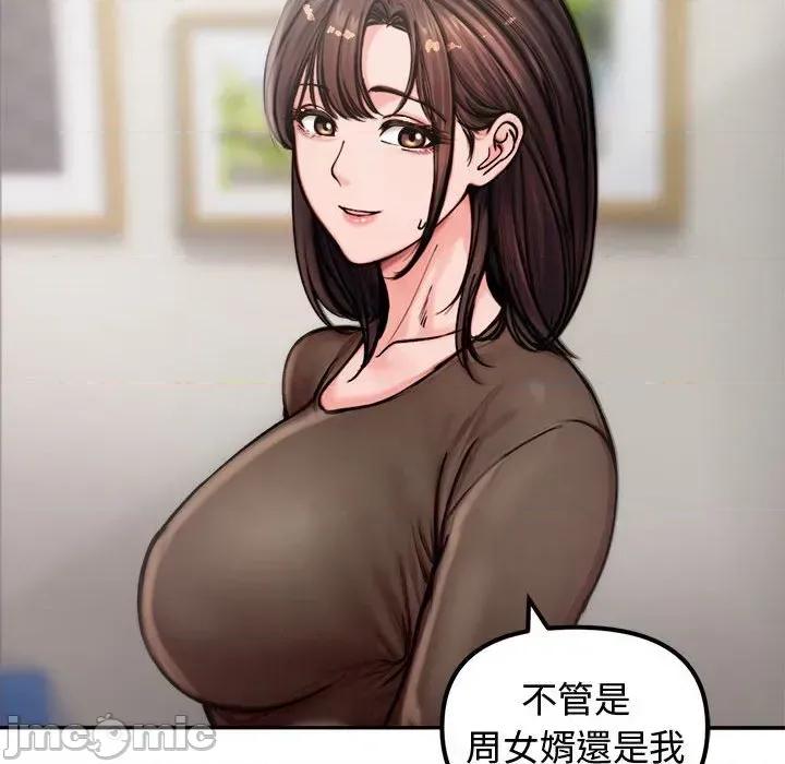 老婆卷款潛逃後 老婆卷款潛逃後-第4話 第80页