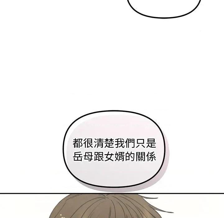老婆卷款潛逃後 老婆卷款潛逃後-第4話 第81页