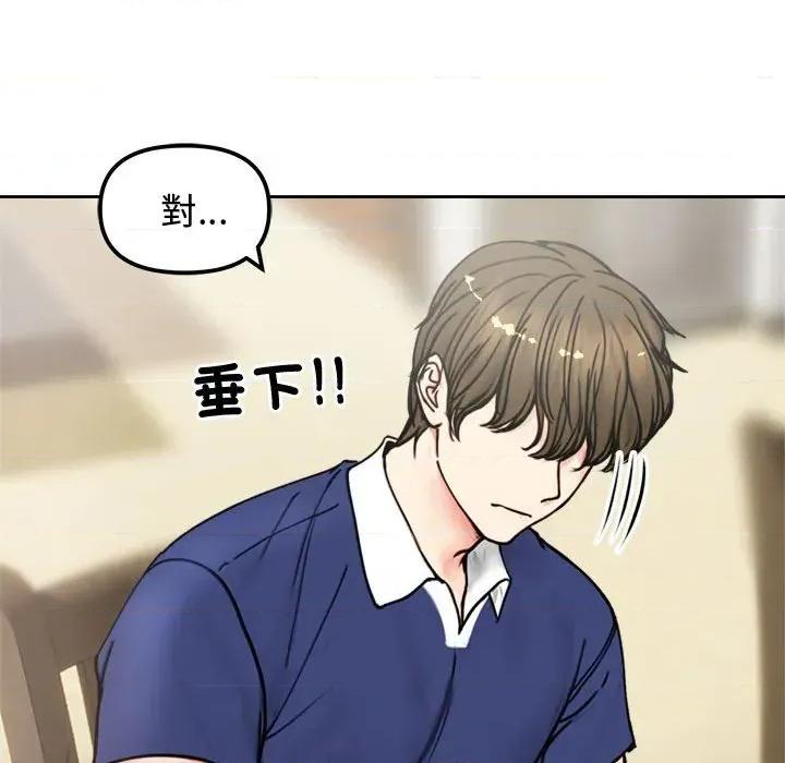 老婆卷款潛逃後 老婆卷款潛逃後-第4話 第86页