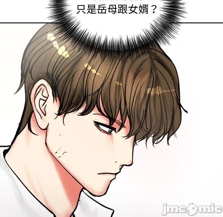老婆卷款潛逃後 老婆卷款潛逃後-第4話 第90页