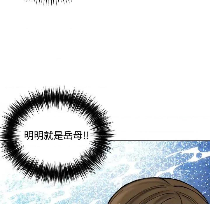 老婆卷款潛逃後 老婆卷款潛逃後-第4話 第93页