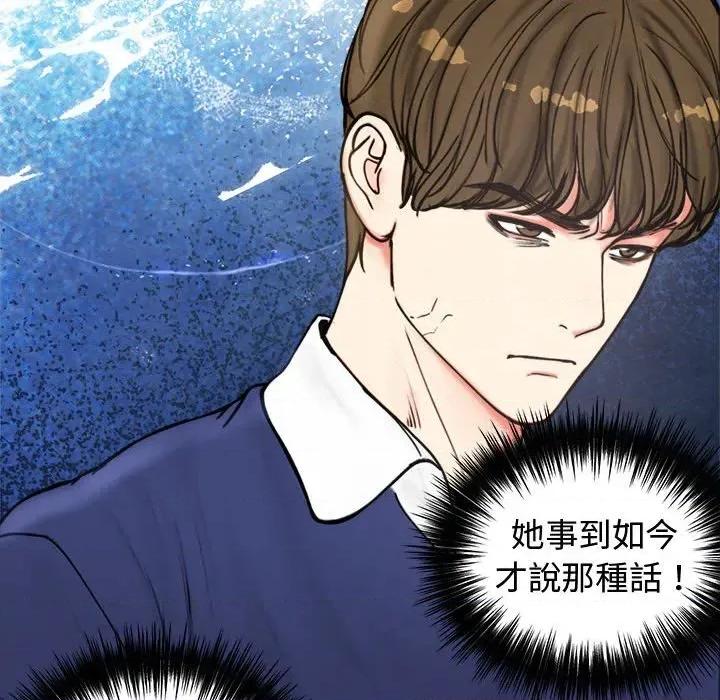 老婆卷款潛逃後 老婆卷款潛逃後-第4話 第94页