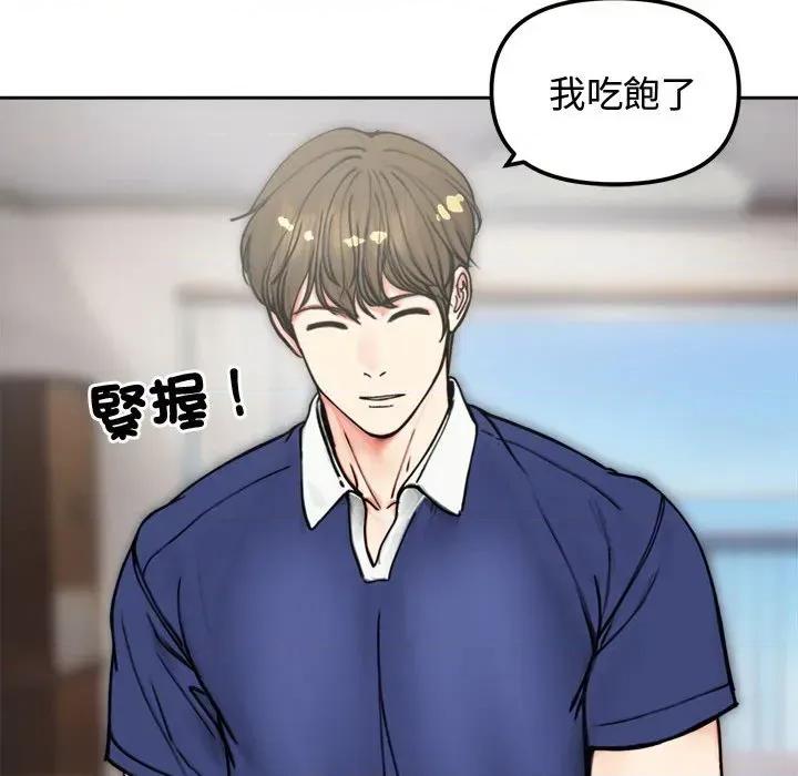 老婆卷款潛逃後 老婆卷款潛逃後-第4話 第96页