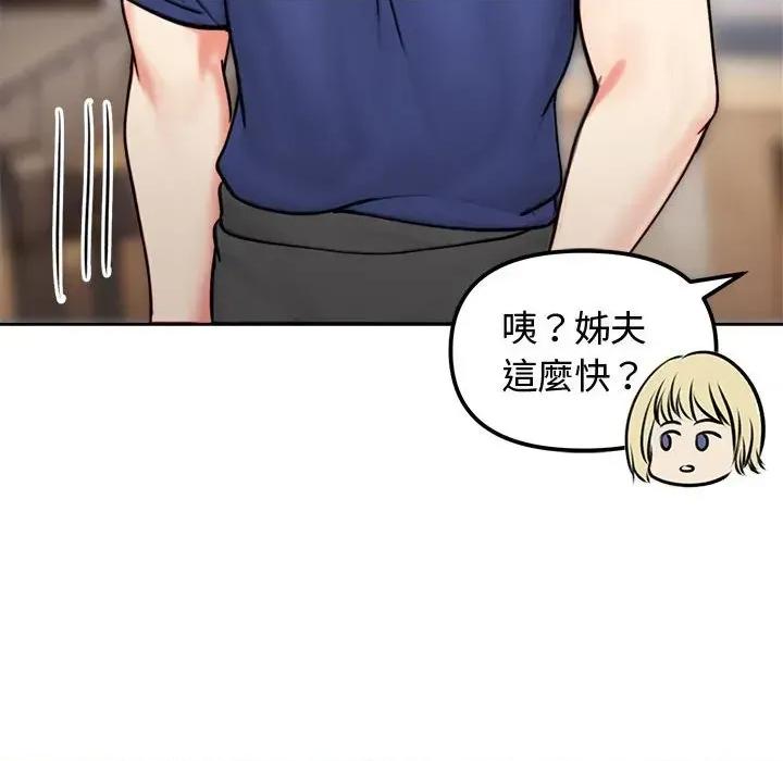 老婆卷款潛逃後 老婆卷款潛逃後-第4話 第97页