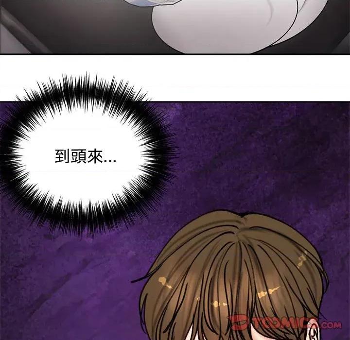 老婆卷款潛逃後 老婆卷款潛逃後-第4話 第99页