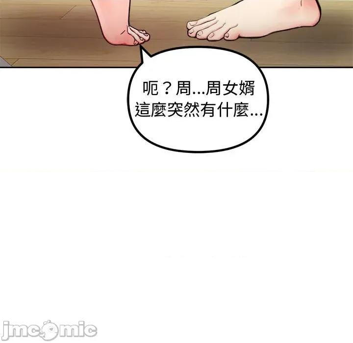 老婆卷款潛逃後 老婆卷款潛逃後-第4話 第115页