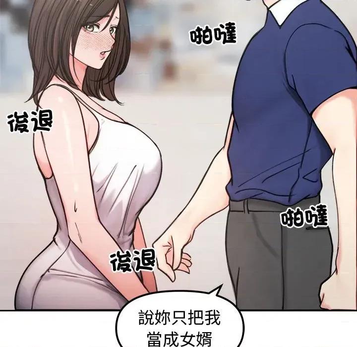 老婆卷款潛逃後 老婆卷款潛逃後-第4話 第119页