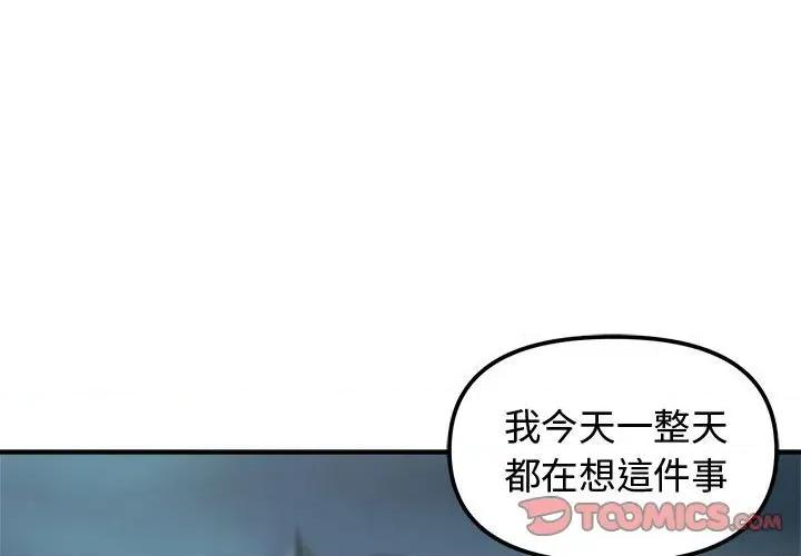 老婆卷款潛逃後 老婆卷款潛逃後-第5話 第3页