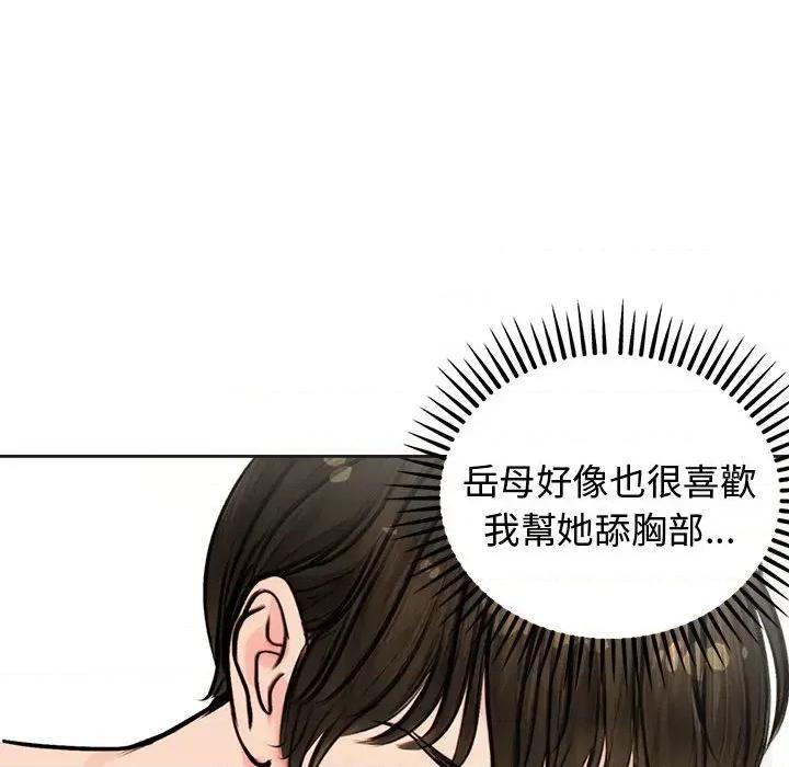 老婆卷款潛逃後 老婆卷款潛逃後-第5話 第88页