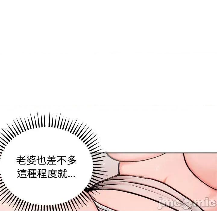 老婆卷款潛逃後 老婆卷款潛逃後-第5話 第90页