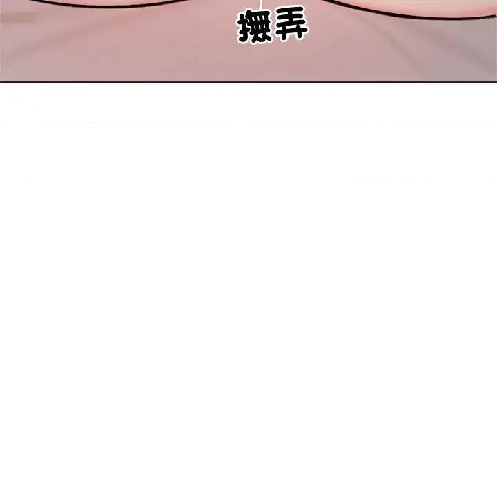 老婆卷款潛逃後 老婆卷款潛逃後-第5話 第93页