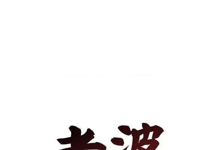 老婆卷款潛逃後 老婆卷款潛逃後-第6話 第1页