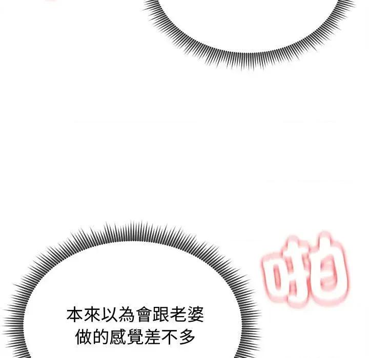 老婆卷款潛逃後 老婆卷款潛逃後-第6話 第9页