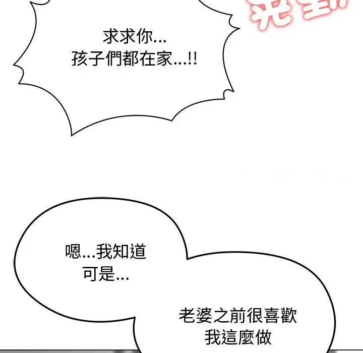 老婆卷款潛逃後 老婆卷款潛逃後-第6話 第73页