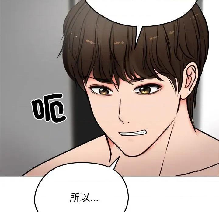 老婆卷款潛逃後 老婆卷款潛逃後-第6話 第74页