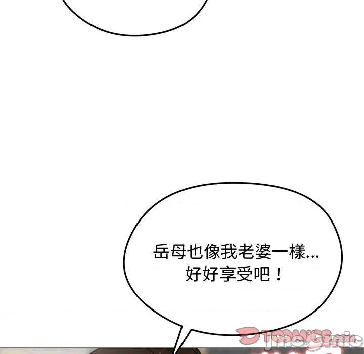 老婆卷款潛逃後 老婆卷款潛逃後-第6話 第75页