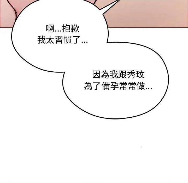 老婆卷款潛逃後 老婆卷款潛逃後-第6話 第97页