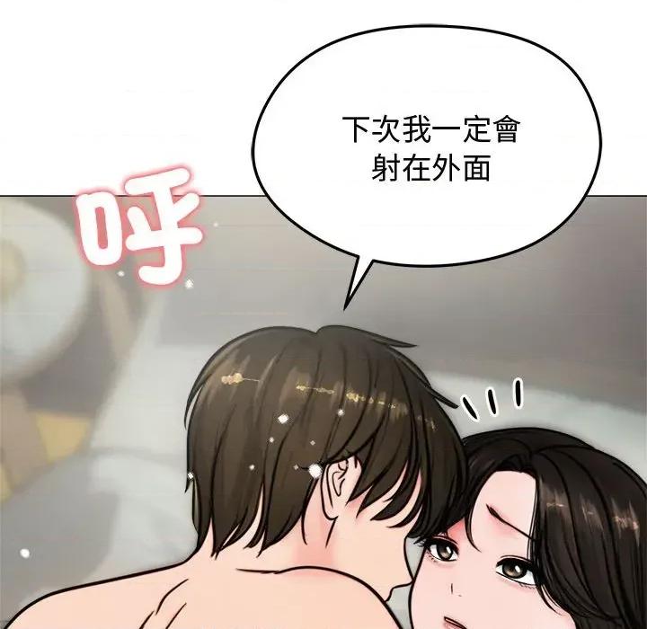 老婆卷款潛逃後 老婆卷款潛逃後-第6話 第98页