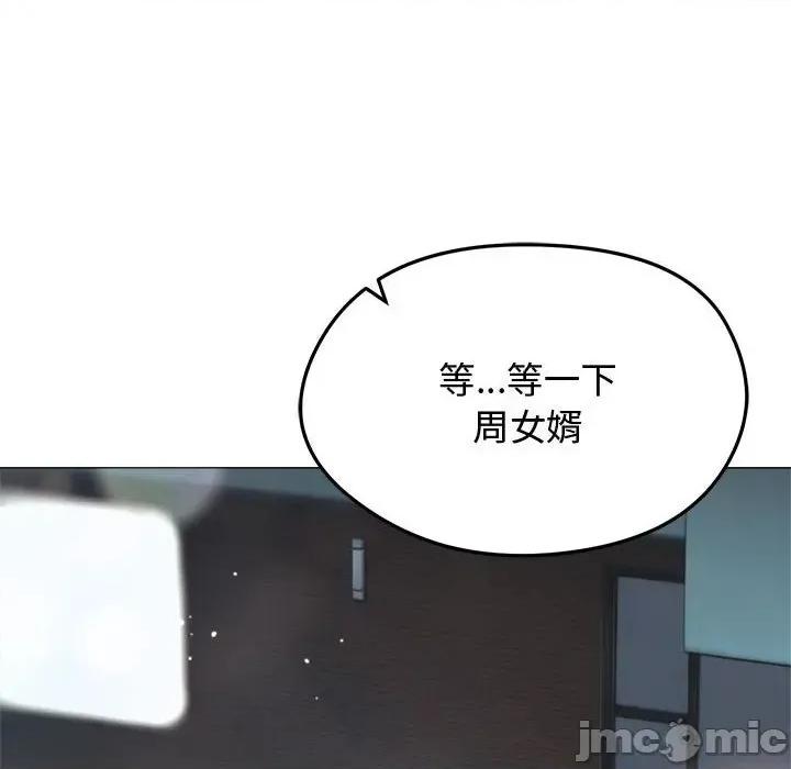 老婆卷款潛逃後 老婆卷款潛逃後-第6話 第105页