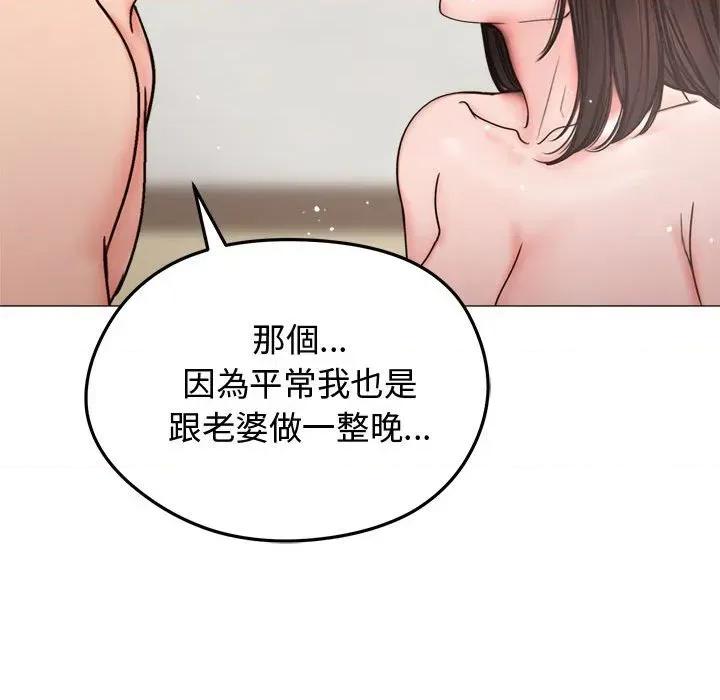 老婆卷款潛逃後 老婆卷款潛逃後-第6話 第113页