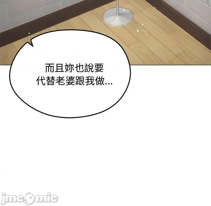 老婆卷款潛逃後 老婆卷款潛逃後-第6話 第115页